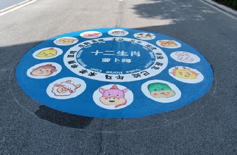 施甸地面游戏彩绘